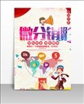 微商海报