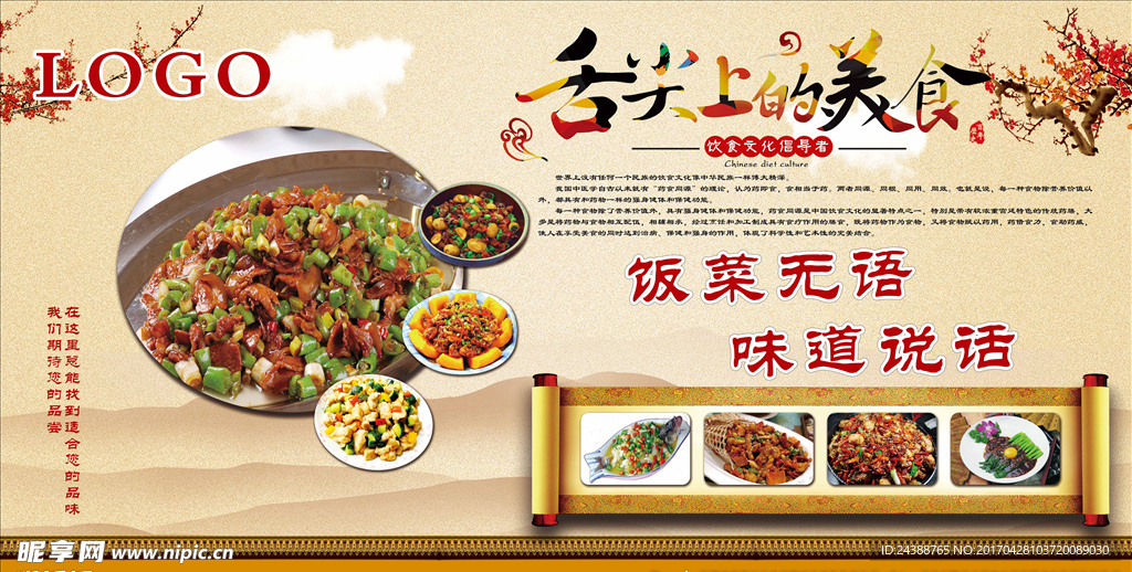 舌尖上的美食