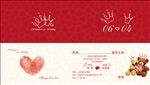 结婚请柬