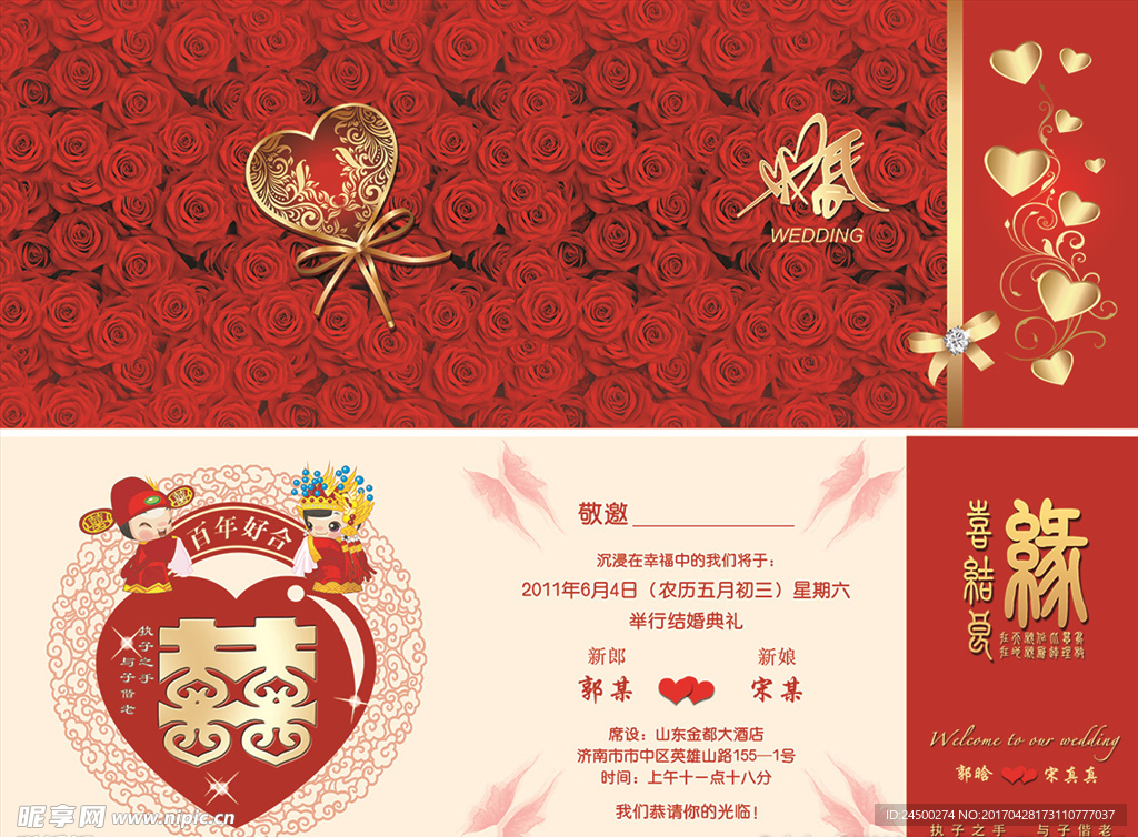 结婚请柬
