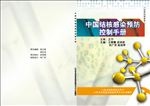 结核感染预防手册