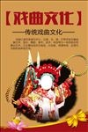 戏曲文化