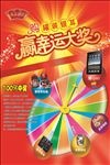 幸运大转盘