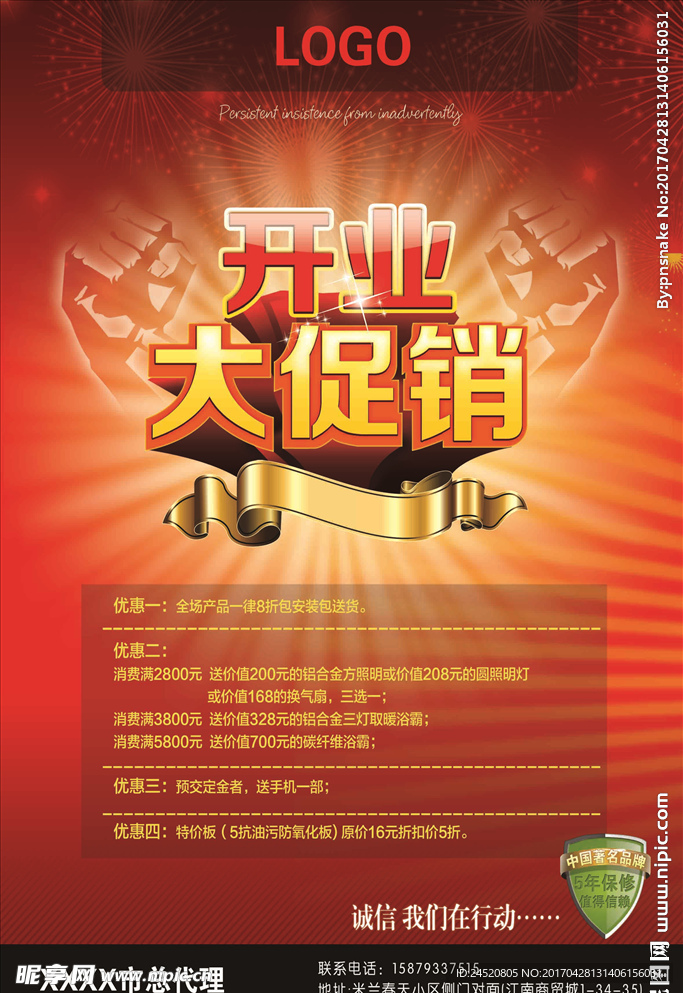 开业