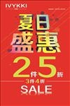 夏日盛惠