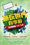 畅游世界