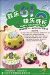 六一欢乐购