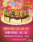 我们一周岁了 海报 源文件