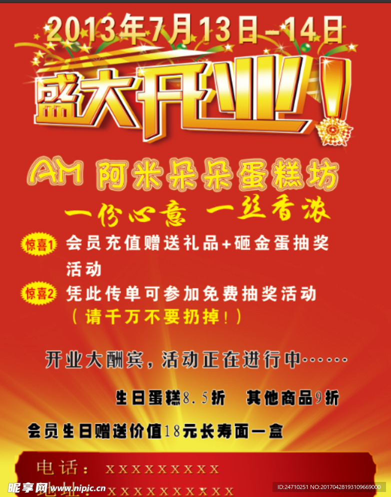 开业活动