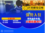 健身会所传单