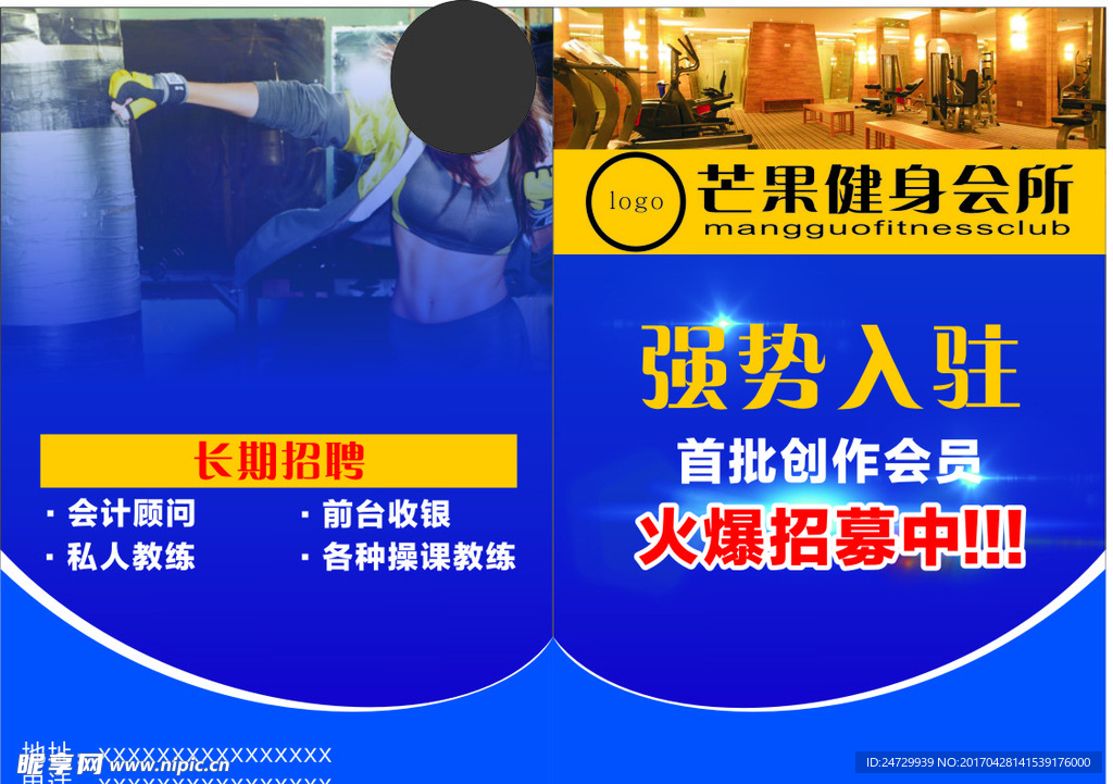 健身会所传单