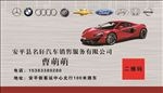 汽车名片