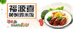 米饭banner
