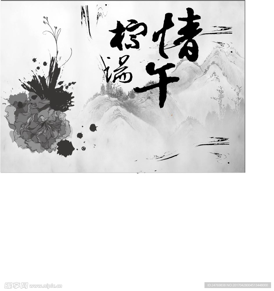 端午