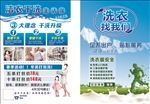 洗衣 干洗海报