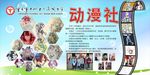 动漫社