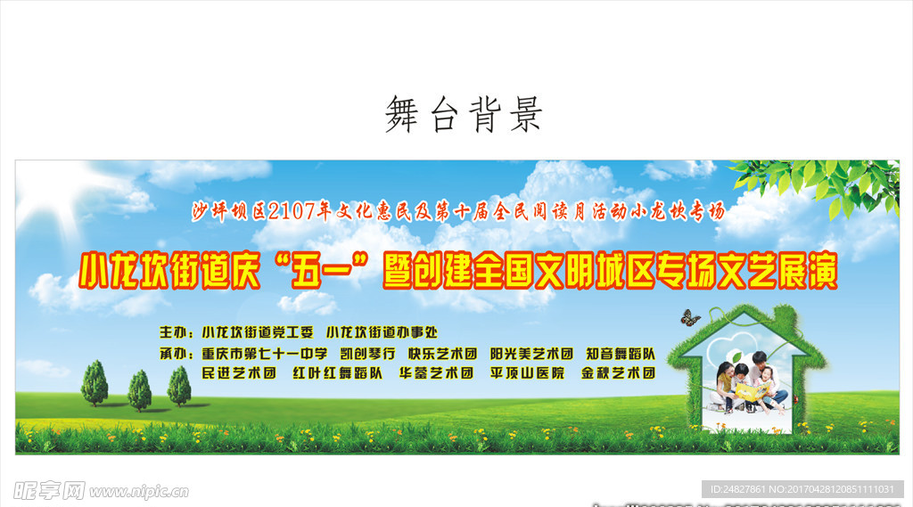 幕布 舞台背景