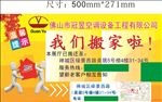 搬迁公告