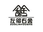 左邻右舍logo