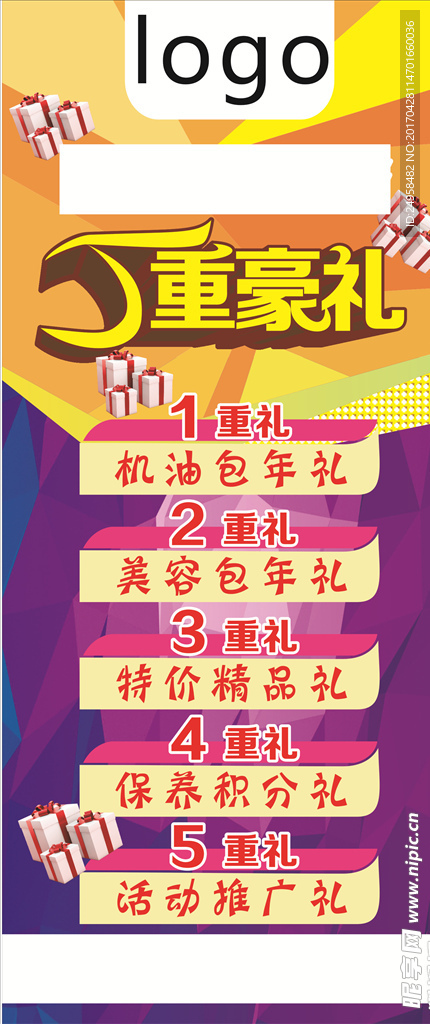 五重豪礼展架
