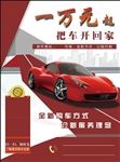 购车汽贸宣传单