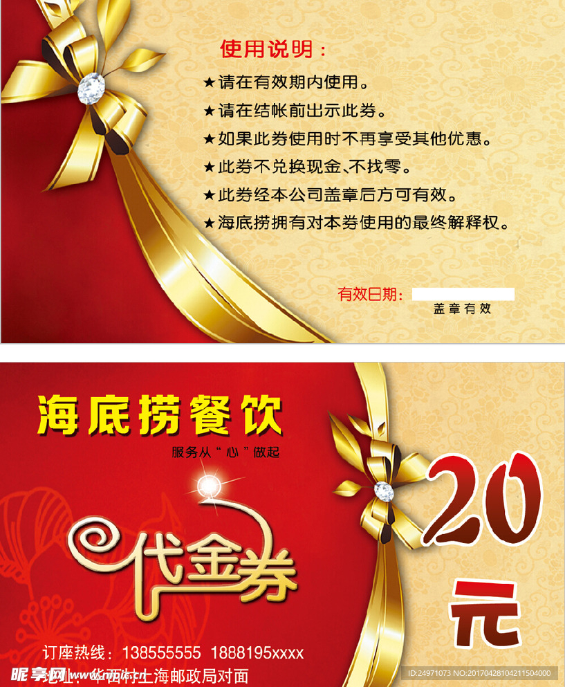 代金券