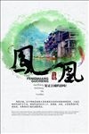凤凰古城