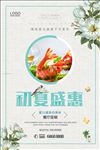餐厅促销