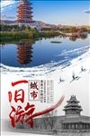城市一日游