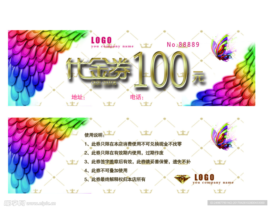 代金券