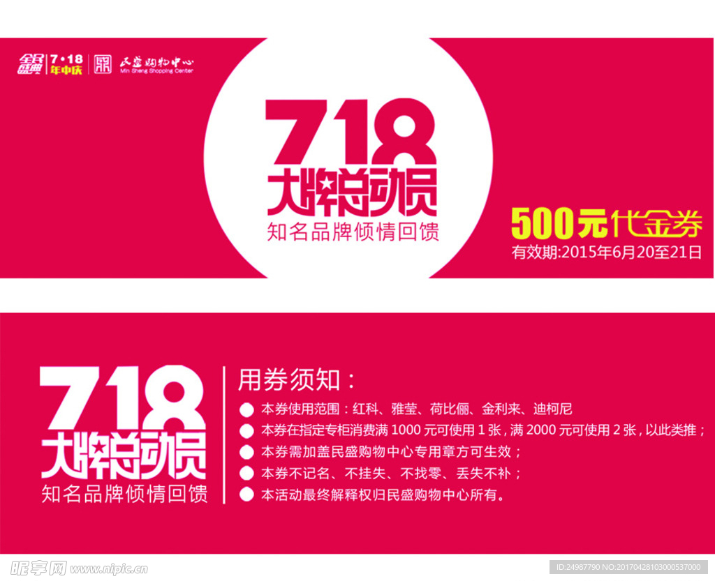 红色代金券