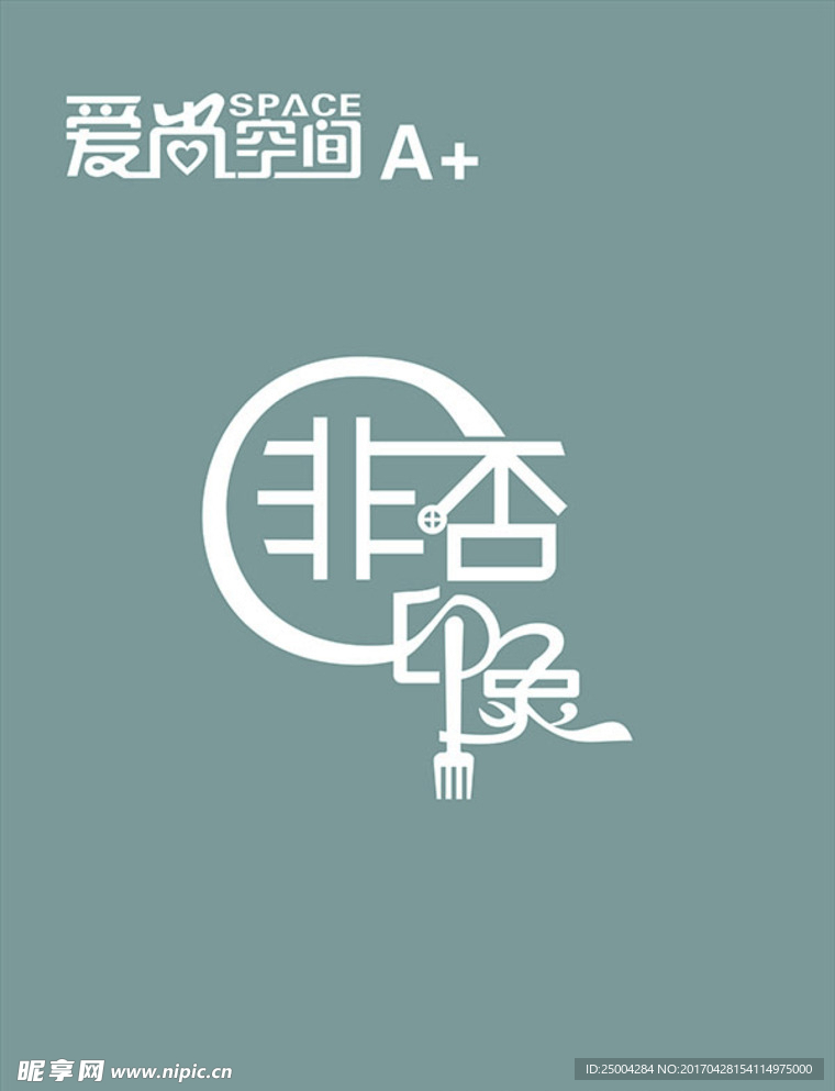 爱尚空间LOGO设计