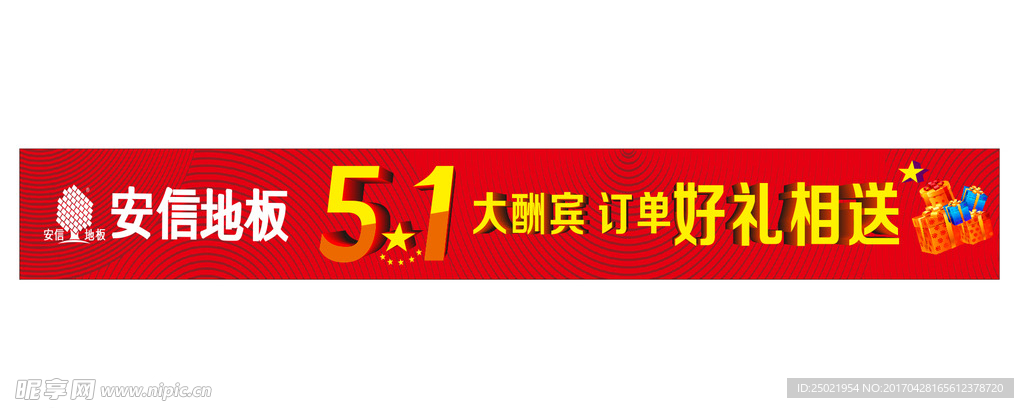 51横幅