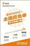 2017年雅迪电动车五一海报