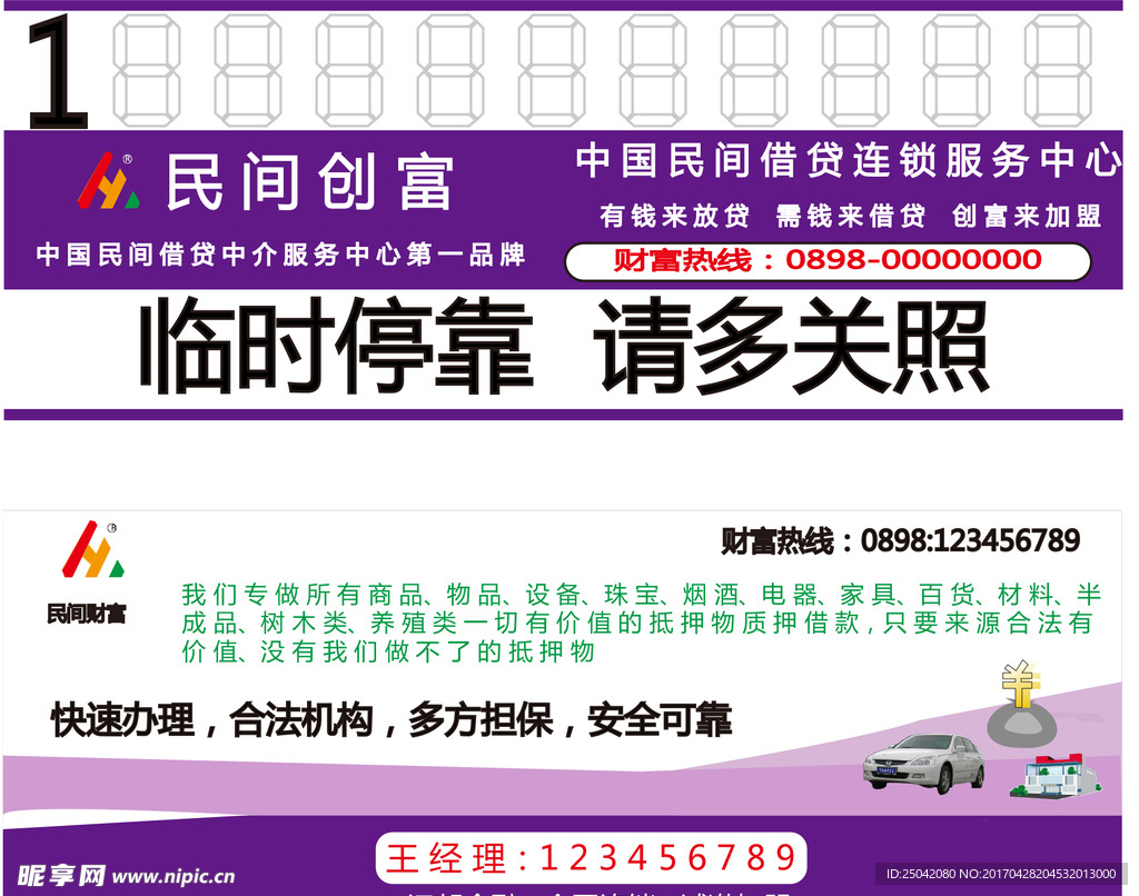 停车广告
