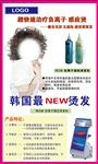 韩国负离子感应烫