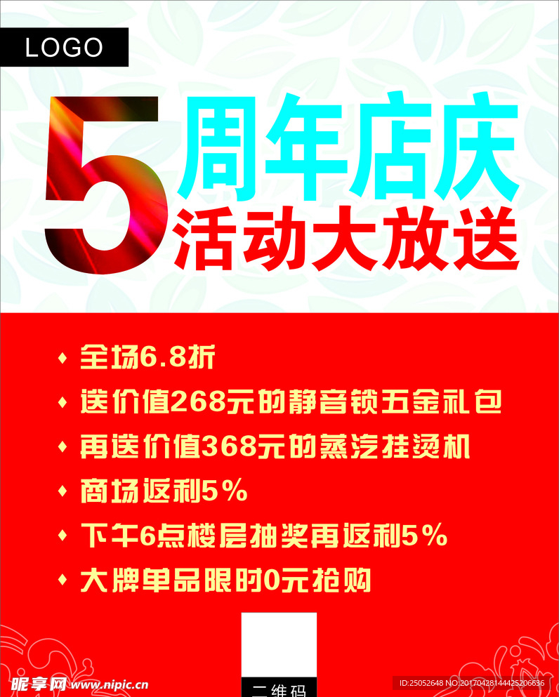 5周年店庆