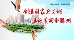 创建全国卫生城市
