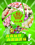 创意户外海报