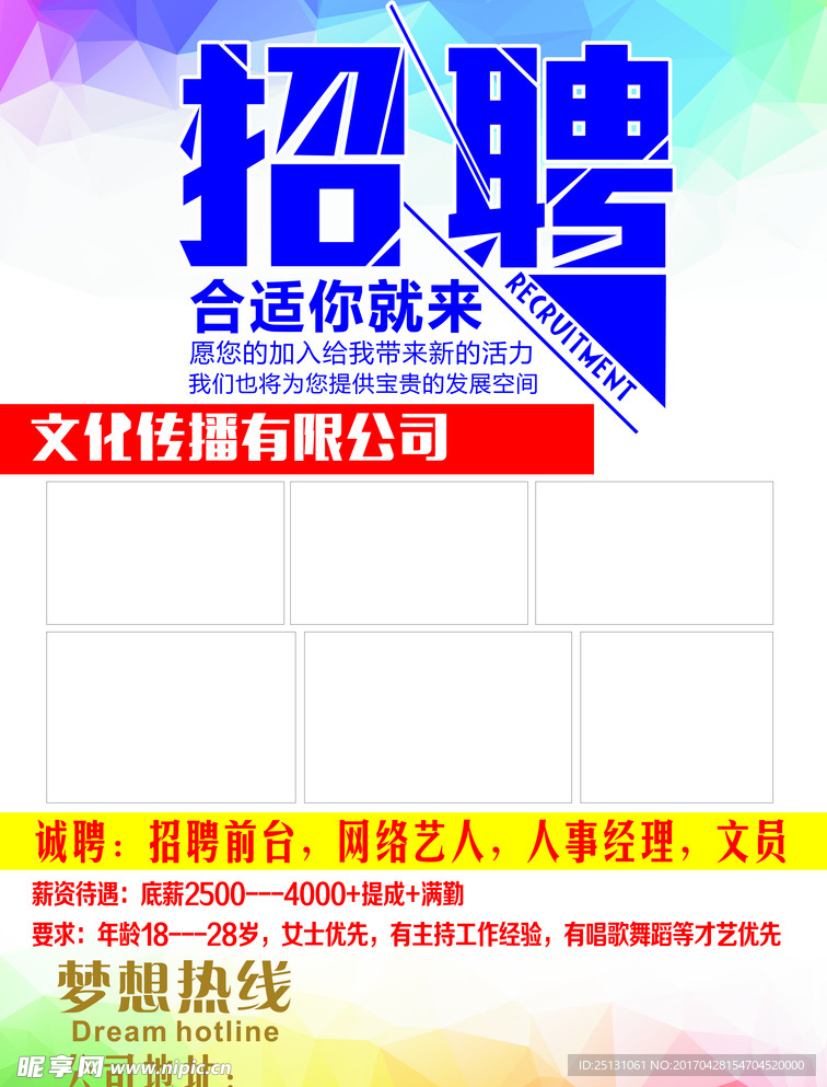 招聘宣传单