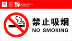 比亚迪禁止吸烟标示牌