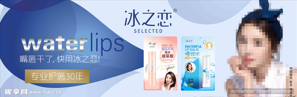 冰之恋 南圭丽 专业护唇 保湿
