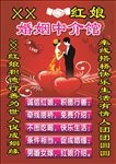 婚姻中介馆  红娘介绍 牵线