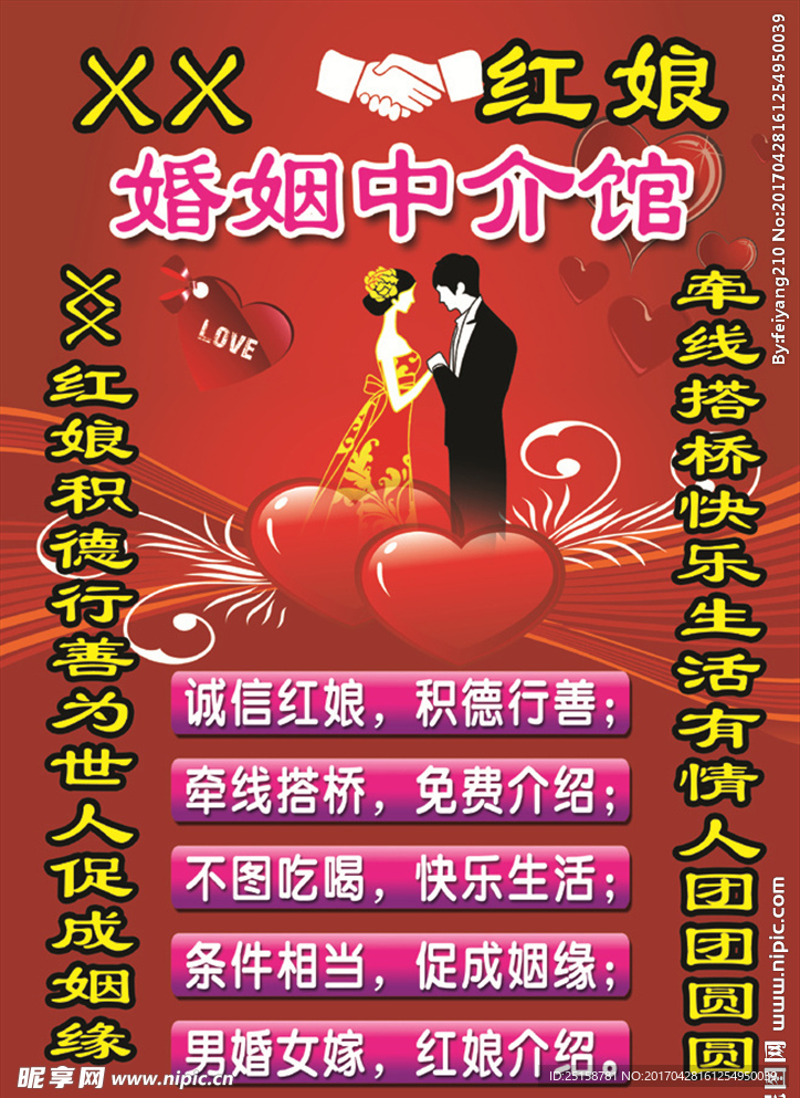 婚姻中介馆  红娘介绍 牵线