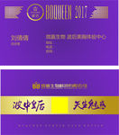 波后名片