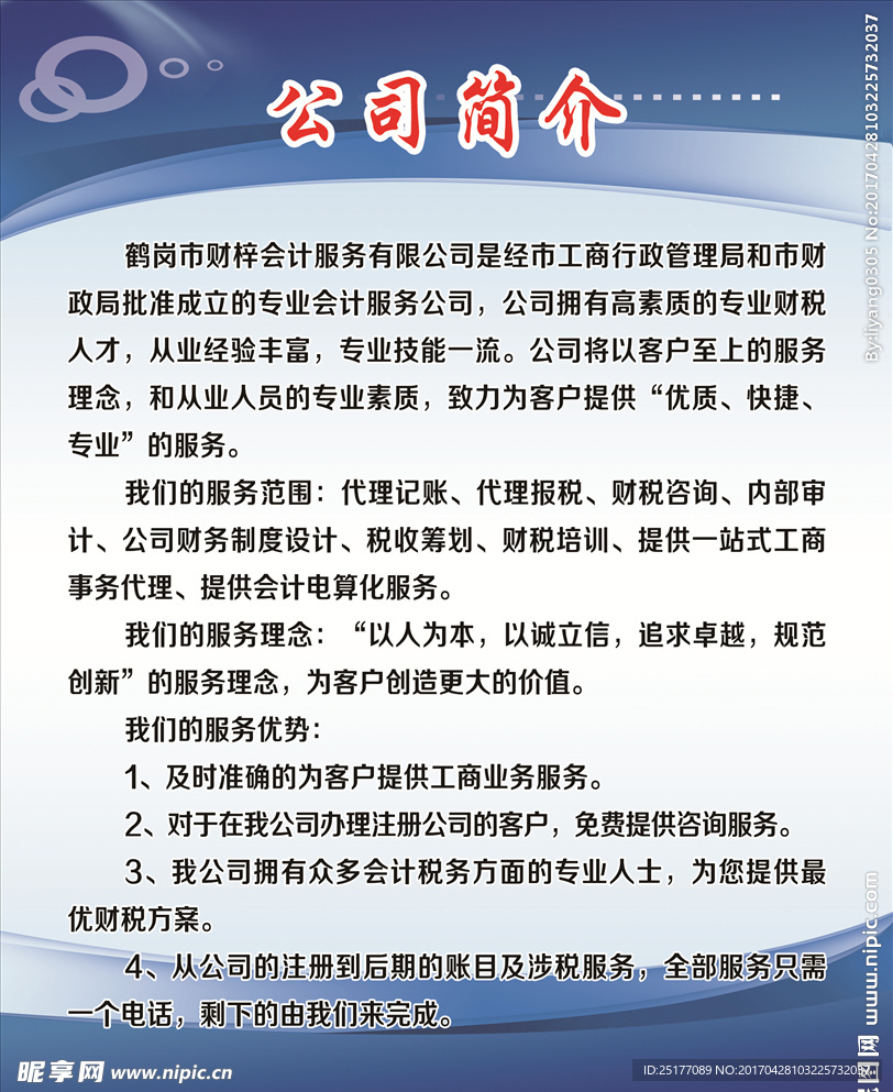 公司简介