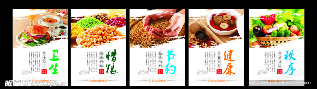 食堂文化标语