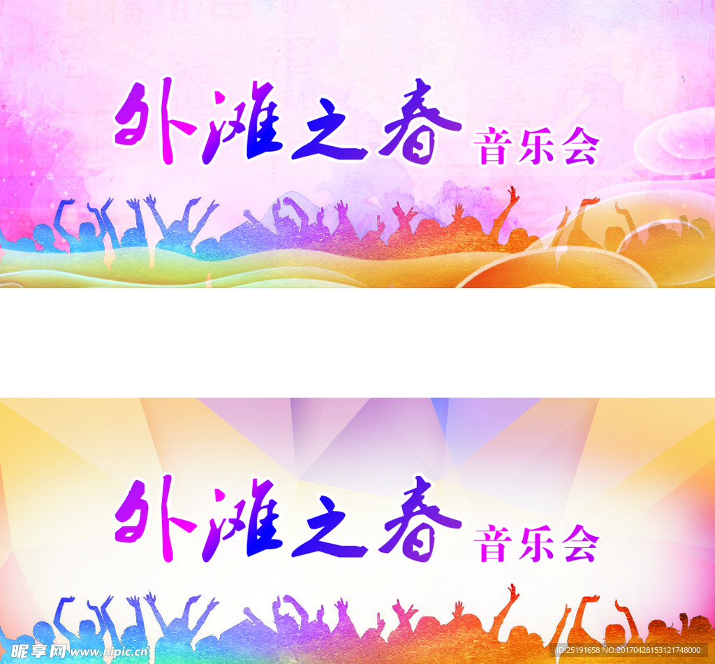 音乐会背景