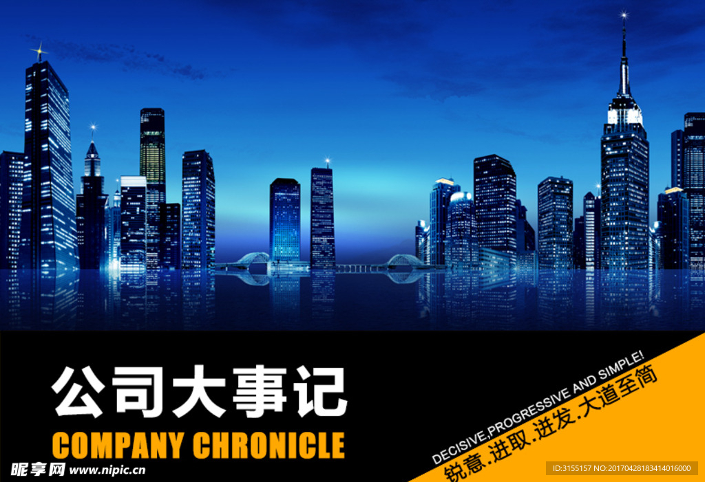 公司大事记