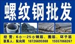 螺纹钢批发 钢筋店招